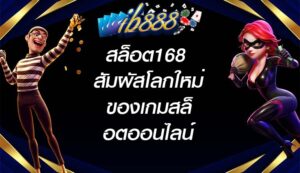 IB888 สล็อต168