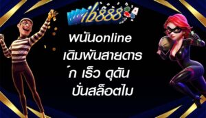 IB888 พนันonline
