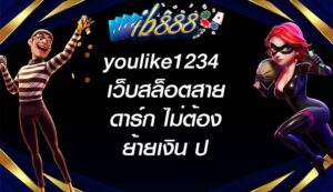 IB888 youlike1234